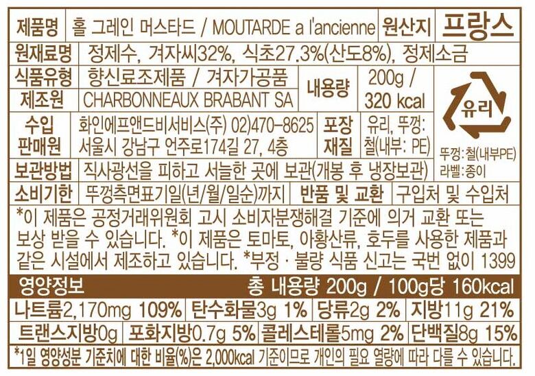 홀그레인머스타드 라벨